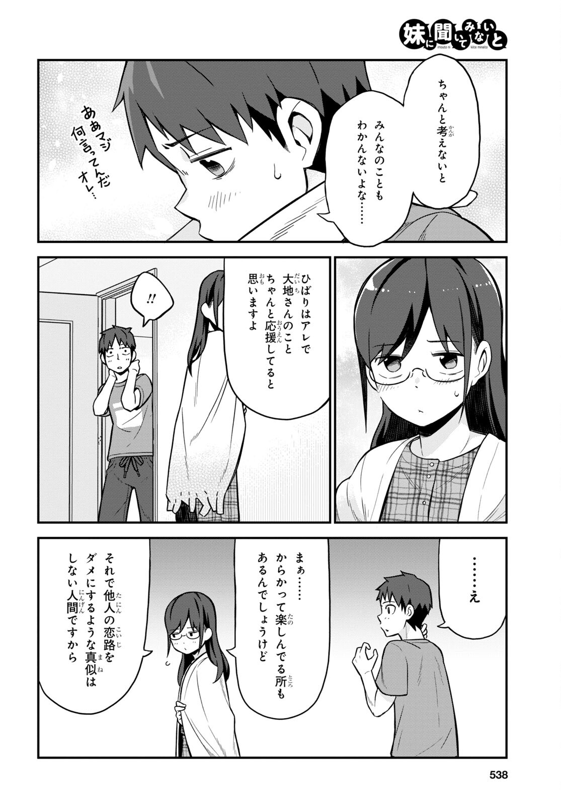 妹に聞いてみないと 第5話 - Page 22