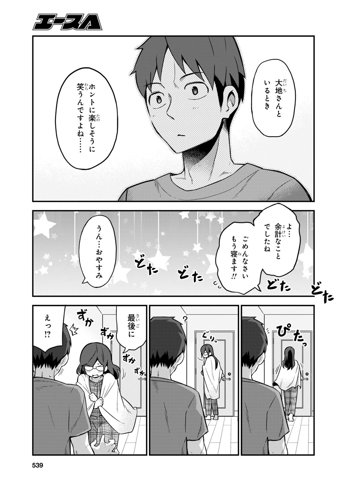 妹に聞いてみないと 第5話 - Page 23