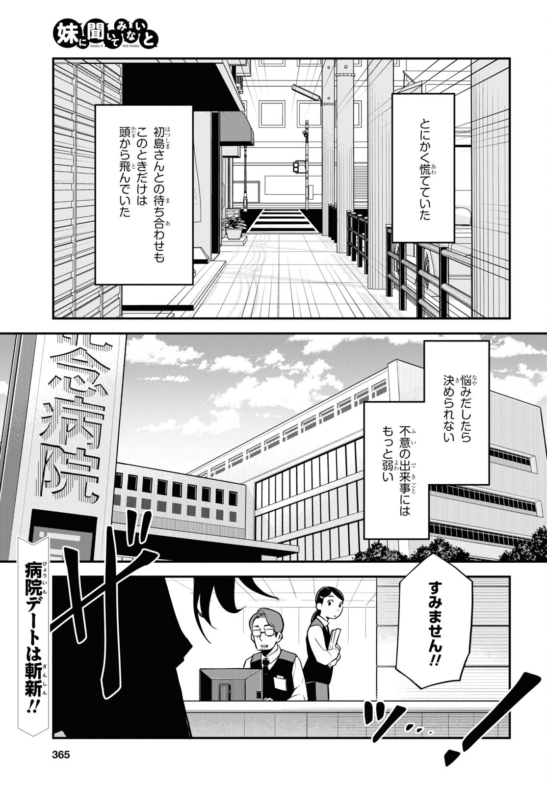 妹に聞いてみないと 第6話 - Page 1