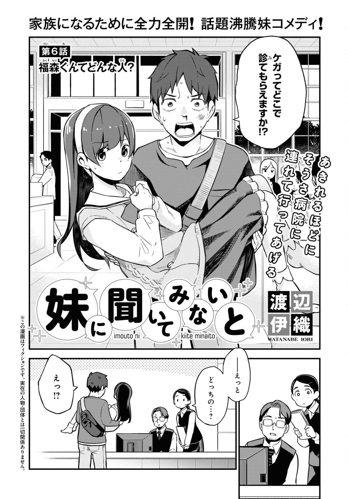 妹に聞いてみないと 第6話 - Page 2