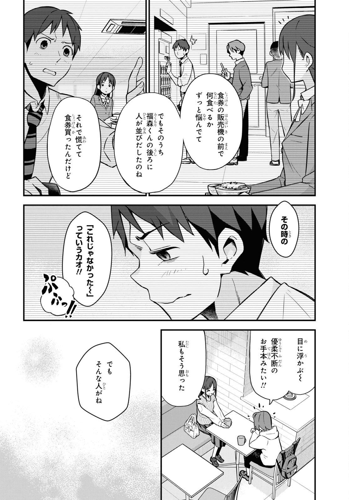 妹に聞いてみないと 第6話 - Page 14