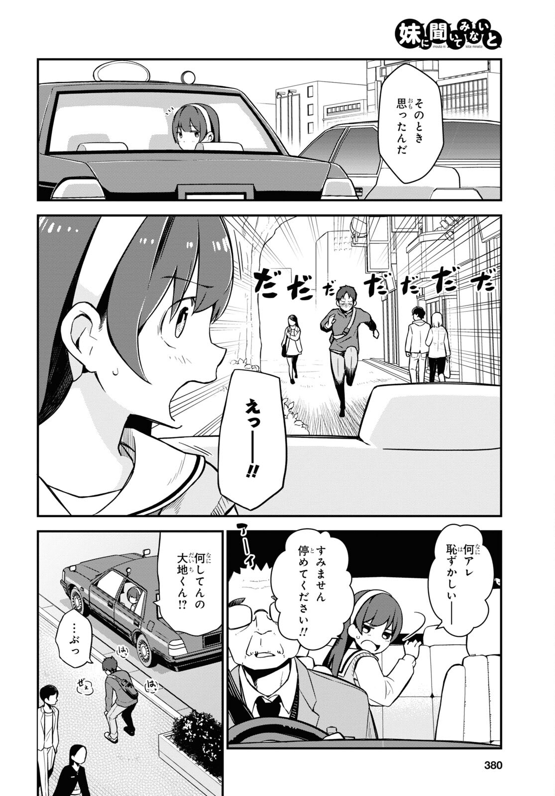 妹に聞いてみないと 第6話 - Page 16