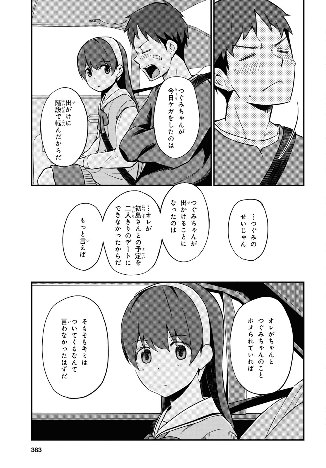 妹に聞いてみないと 第6話 - Page 19