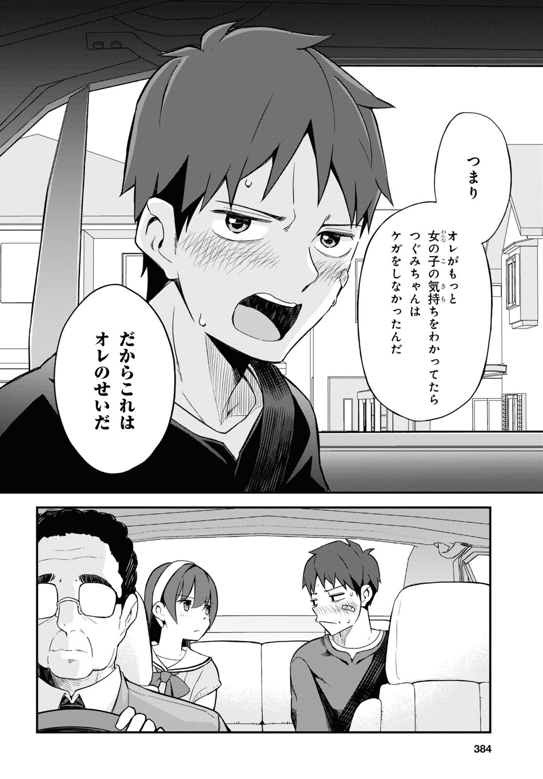 妹に聞いてみないと 第6話 - Page 20