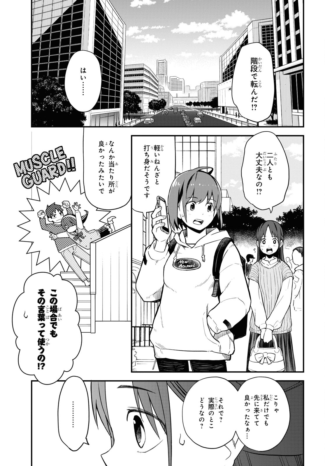 妹に聞いてみないと 第6話 - Page 3