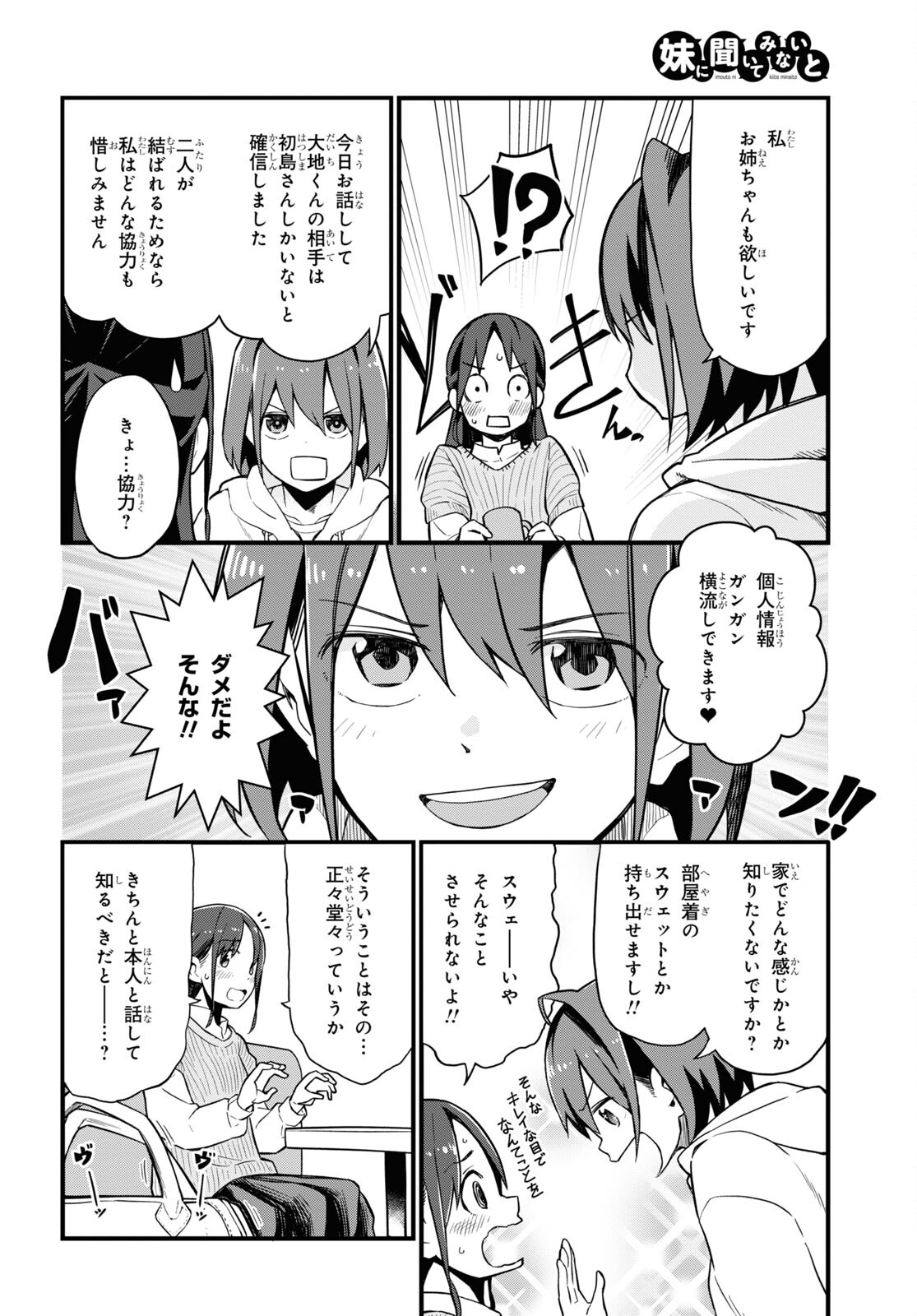 妹に聞いてみないと 第6話 - Page 26