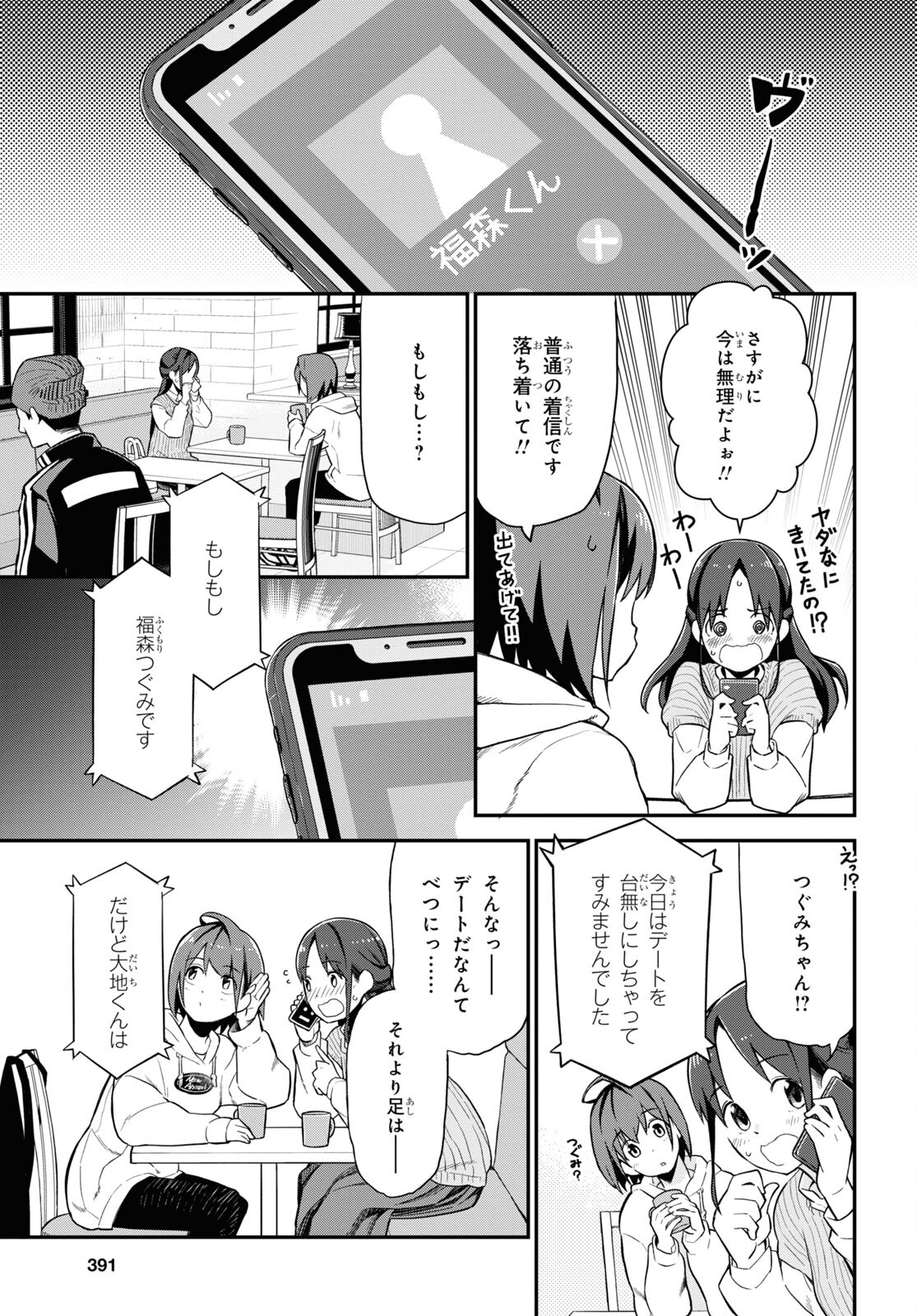 妹に聞いてみないと 第6話 - Page 27