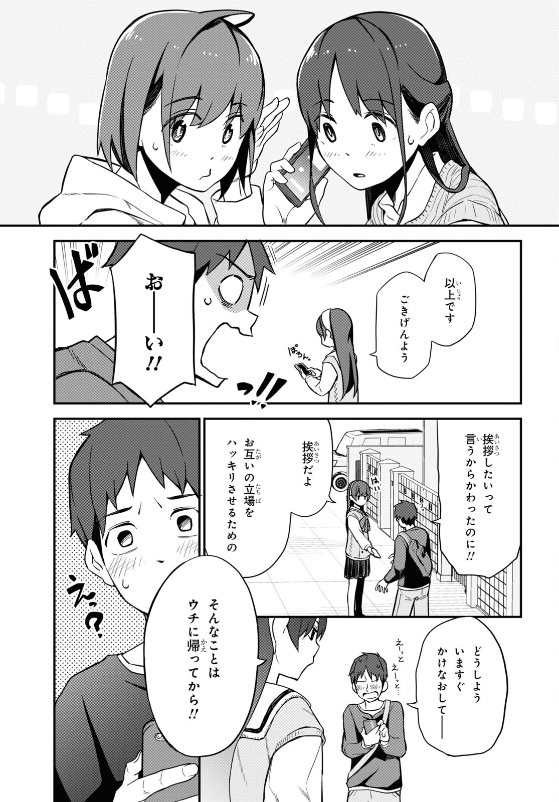 妹に聞いてみないと 第6話 - Page 29