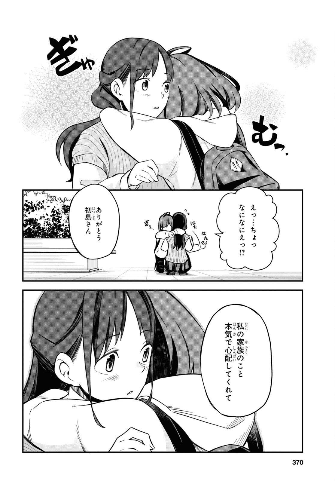 妹に聞いてみないと 第6話 - Page 6