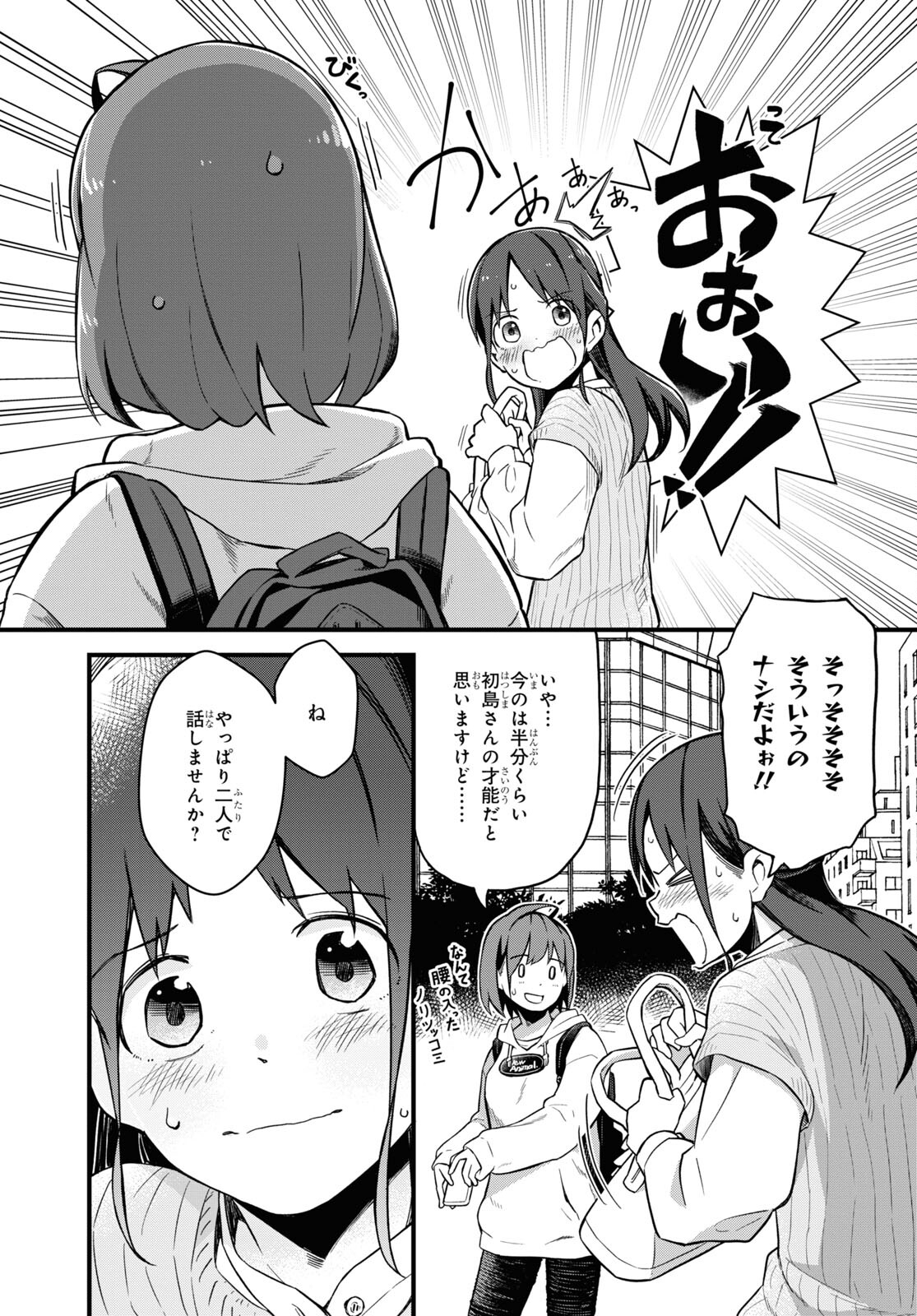 妹に聞いてみないと 第6話 - Page 9