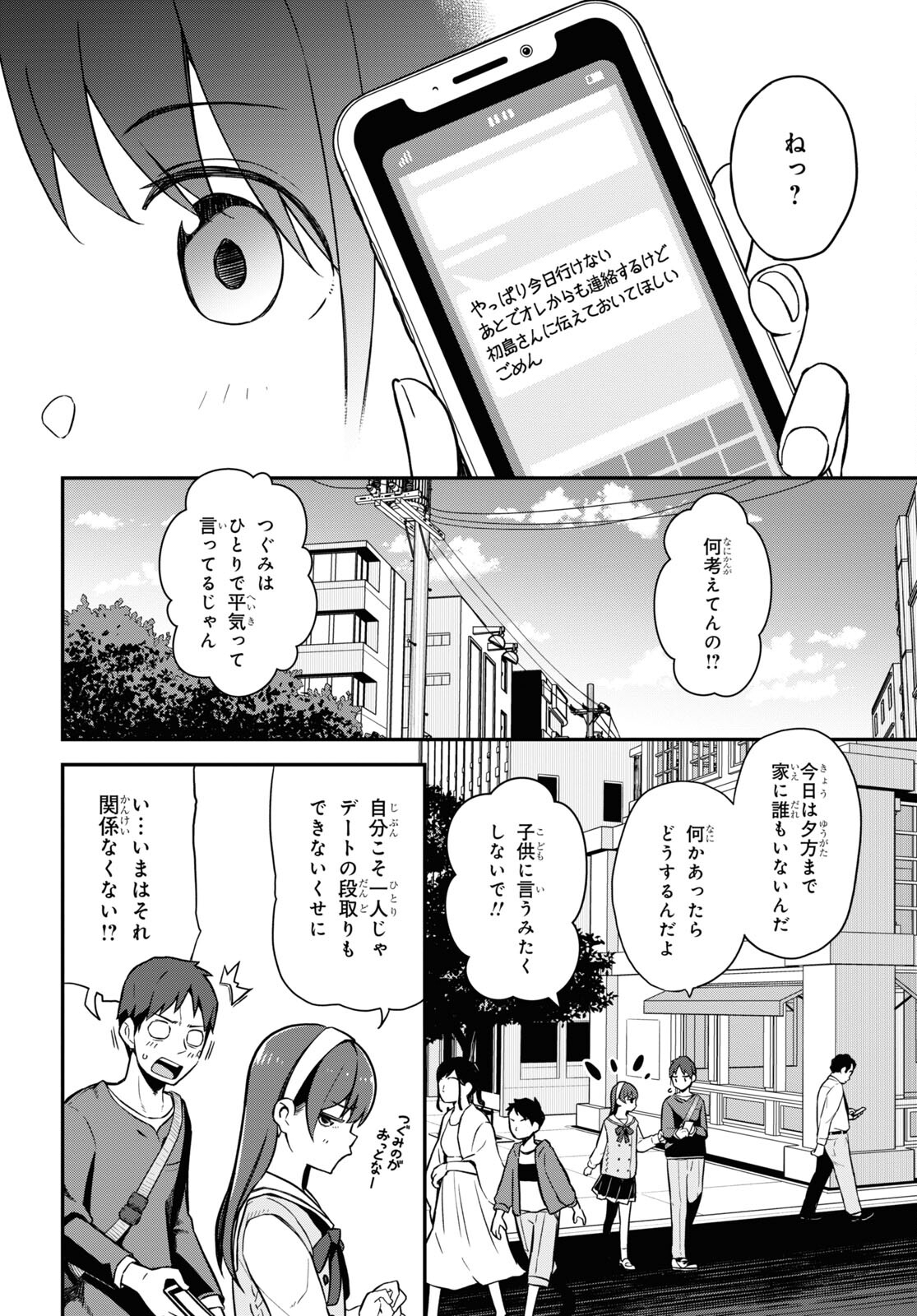 妹に聞いてみないと 第6話 - Page 10