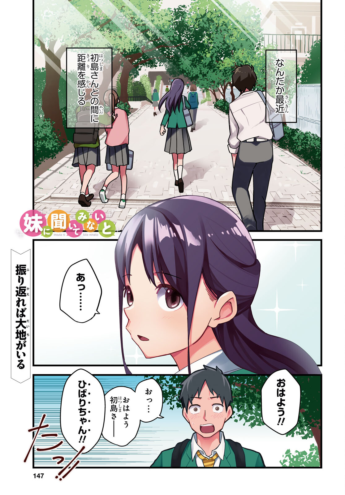 妹に聞いてみないと 第7話 - Page 1