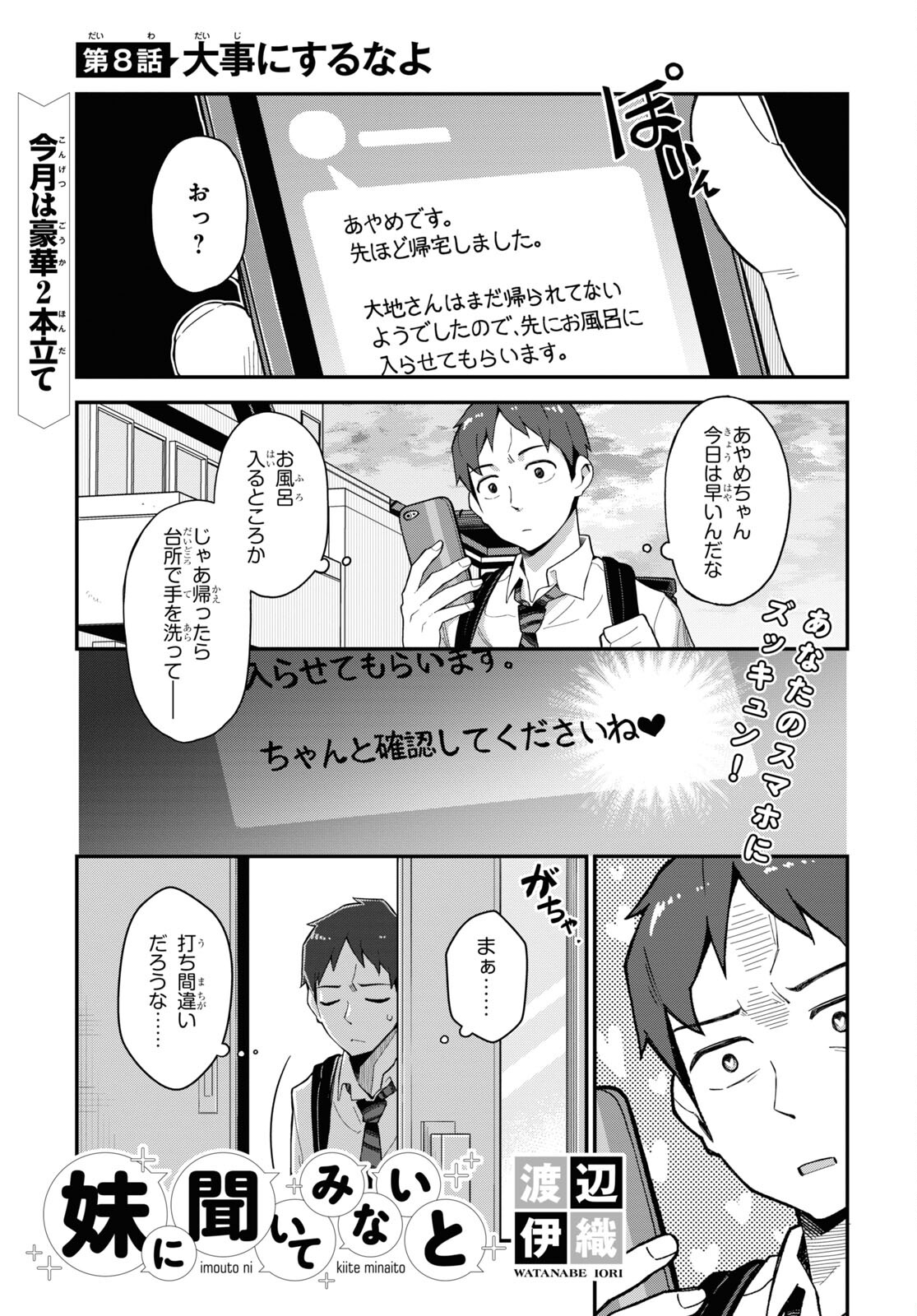 妹に聞いてみないと 第7話 - Page 16