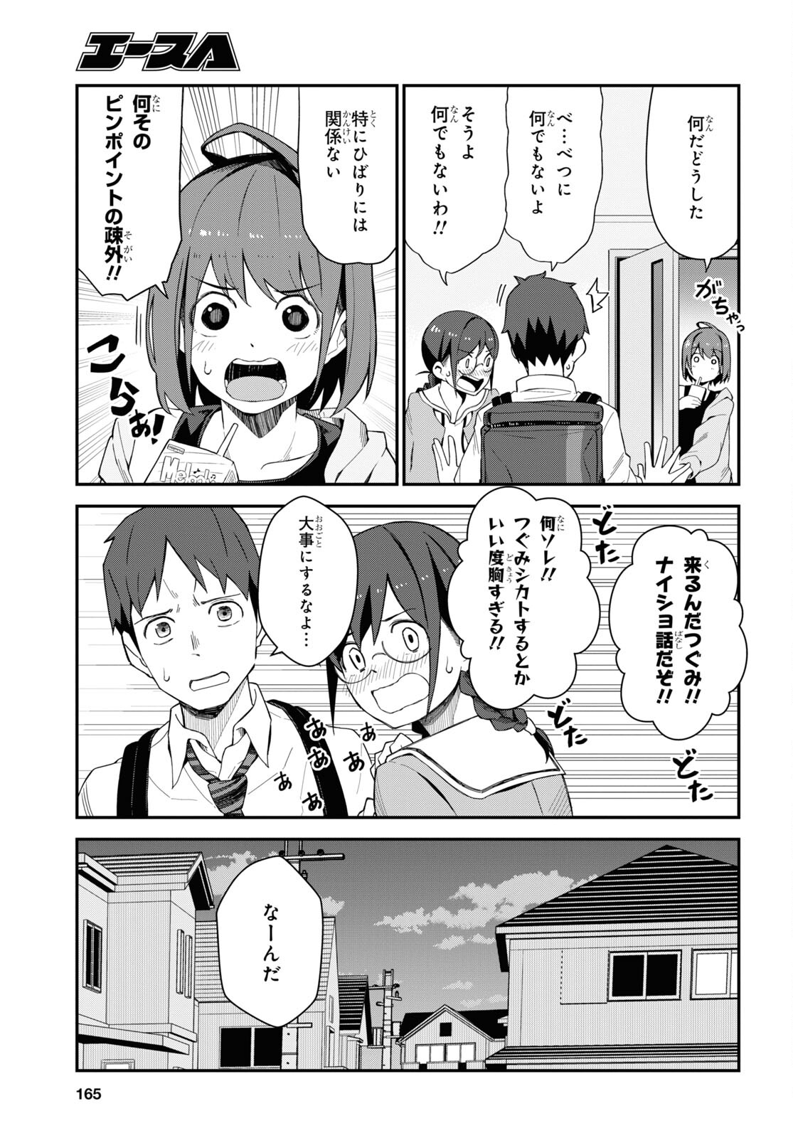 妹に聞いてみないと 第7話 - Page 18