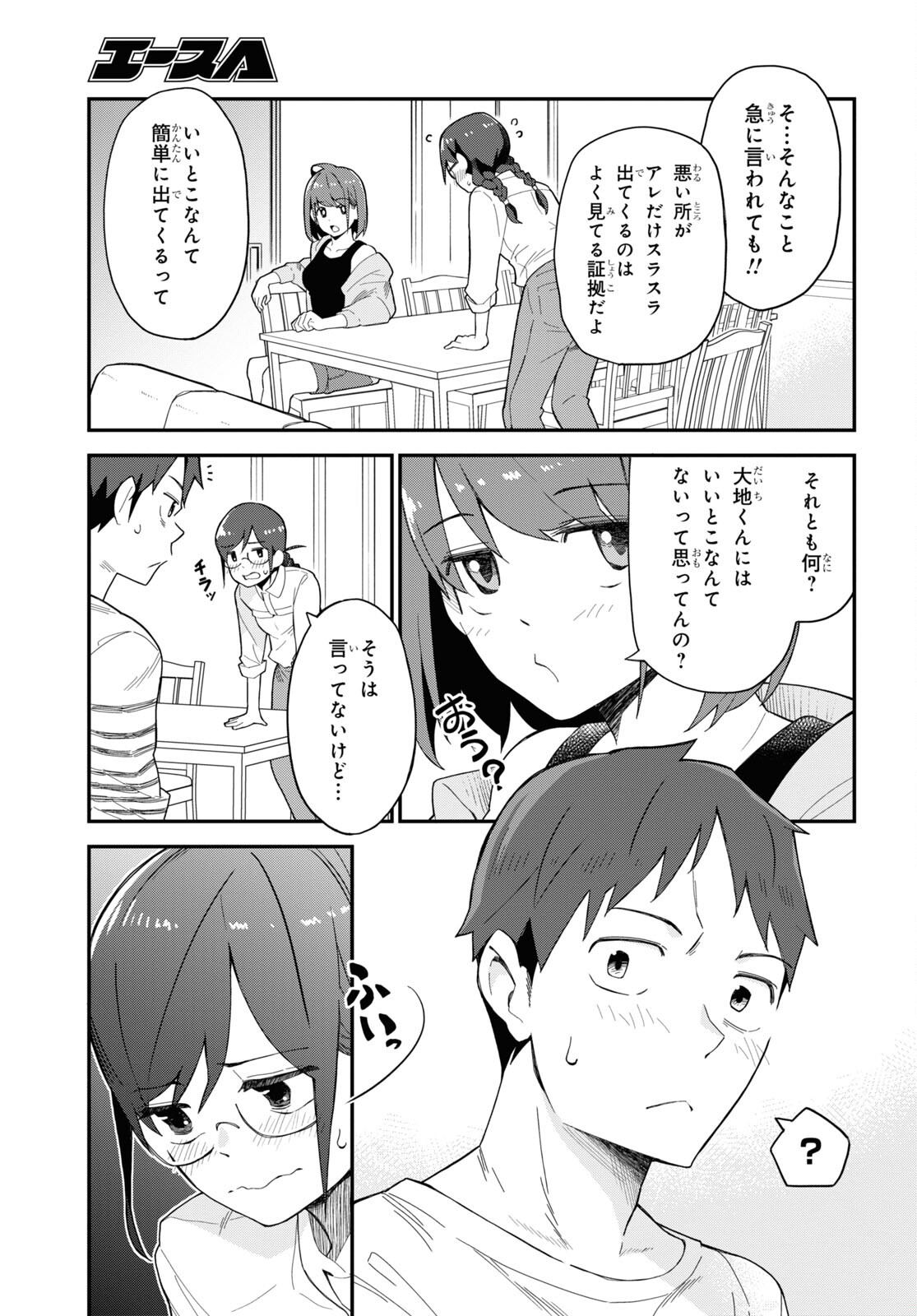 妹に聞いてみないと 第7話 - Page 22