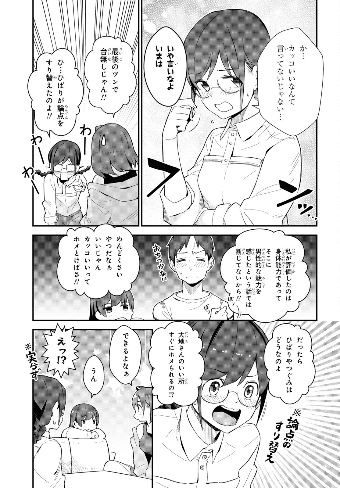 妹に聞いてみないと 第7話 - Page 24