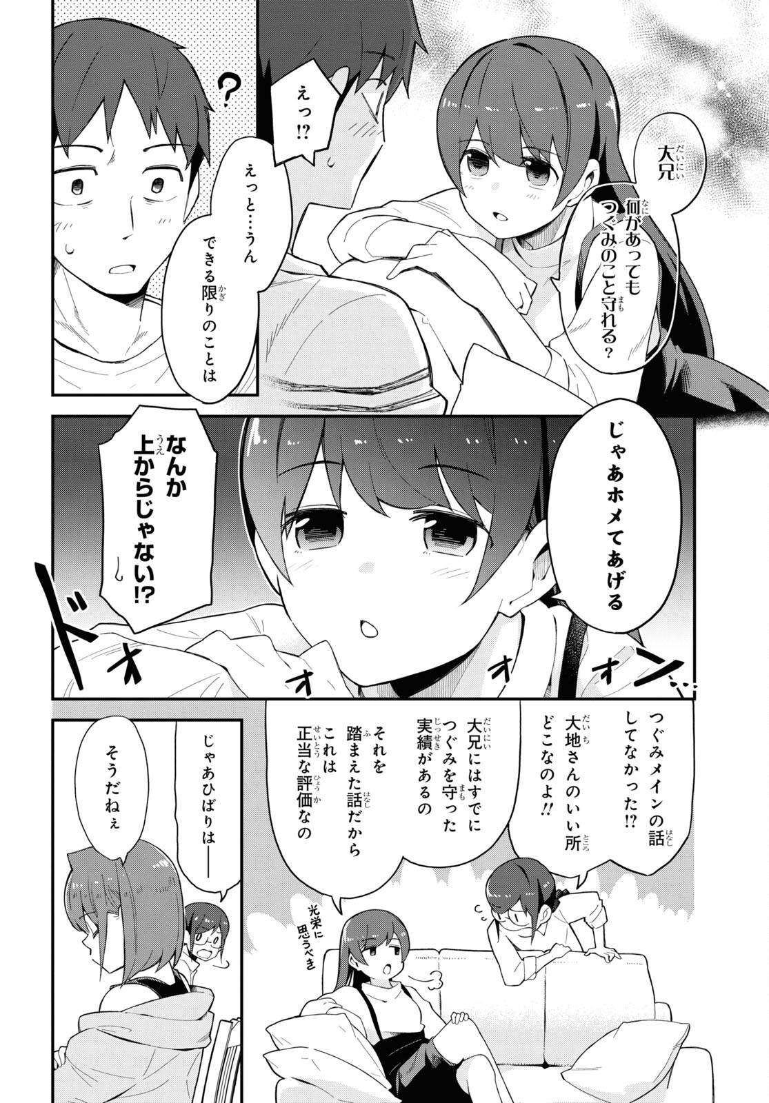 妹に聞いてみないと 第7話 - Page 25