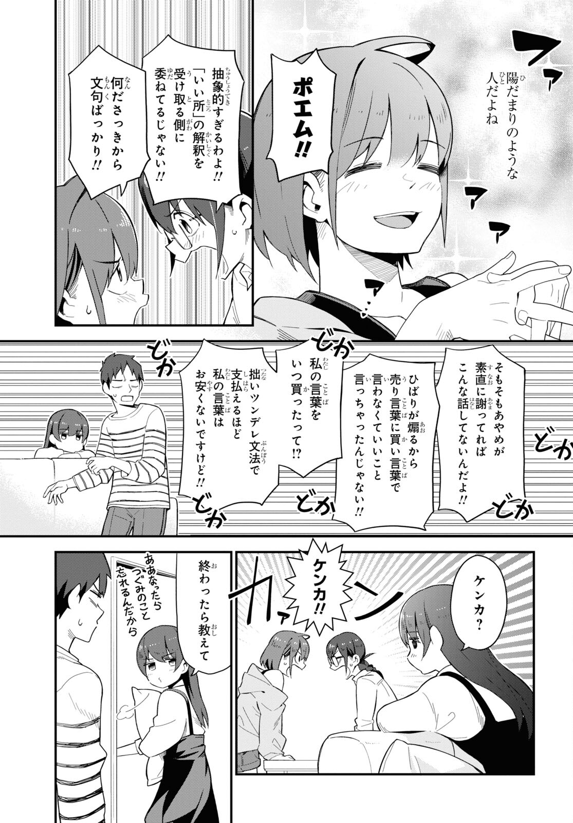 妹に聞いてみないと 第7話 - Page 26