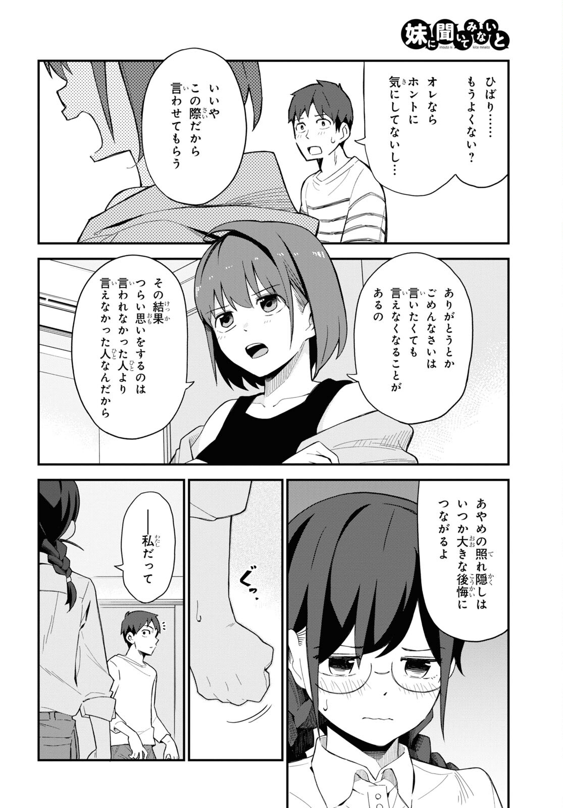 妹に聞いてみないと 第7話 - Page 27