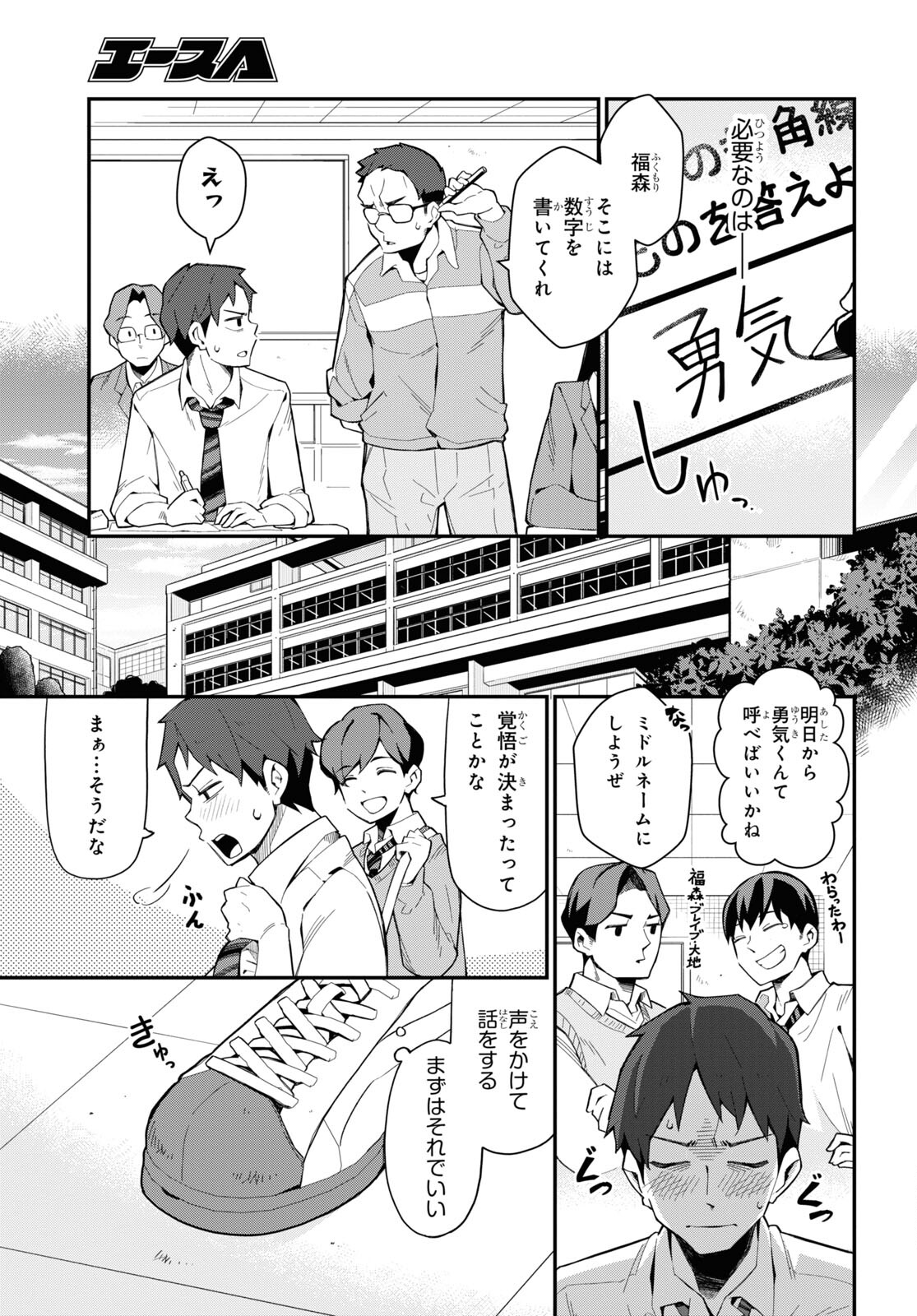 妹に聞いてみないと 第7話 - Page 10