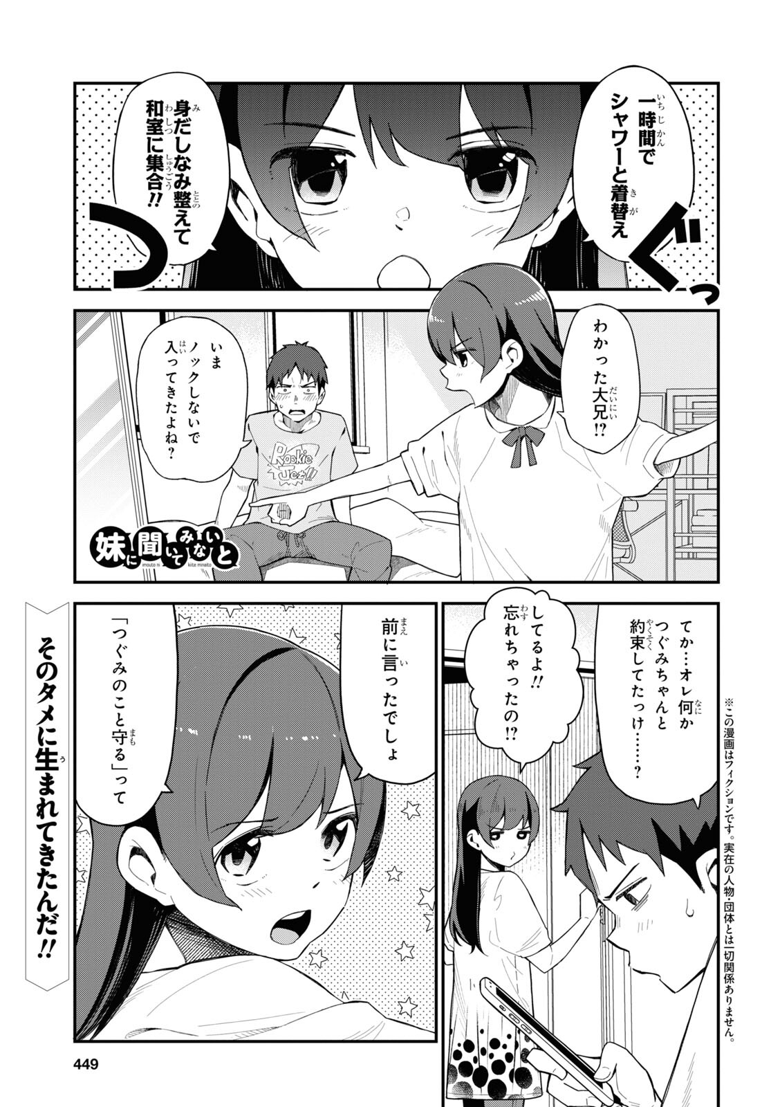 妹に聞いてみないと 第9話 - Page 1