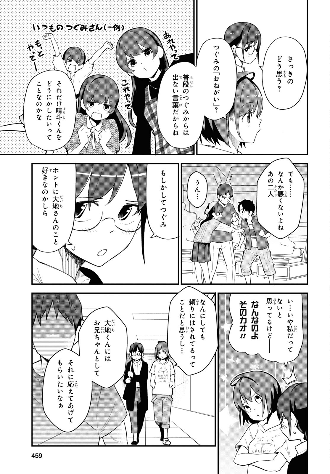 妹に聞いてみないと 第9話 - Page 11