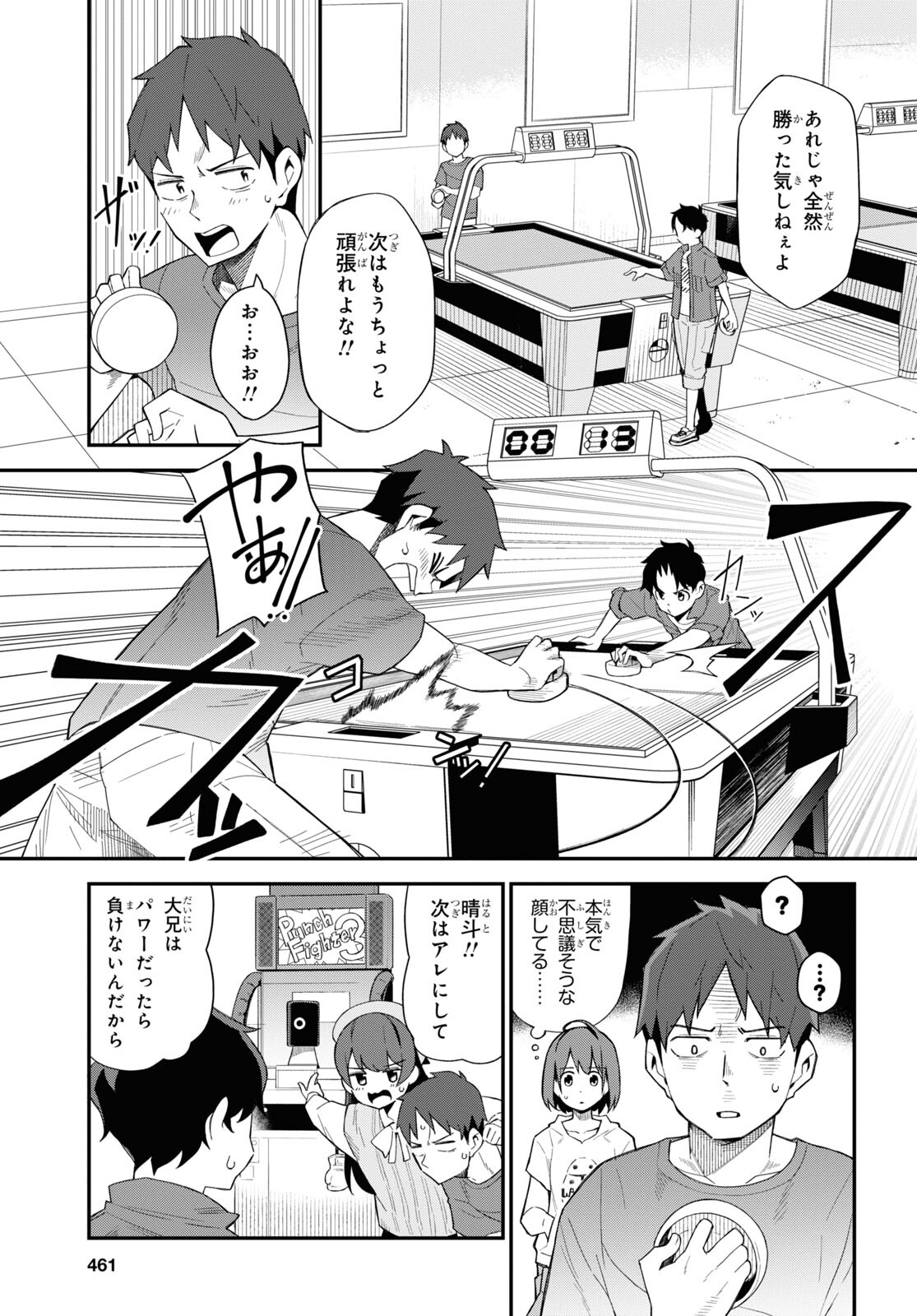 妹に聞いてみないと 第9話 - Page 13