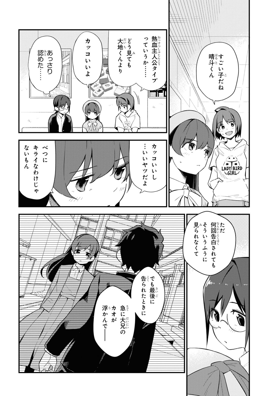 妹に聞いてみないと 第9話 - Page 16