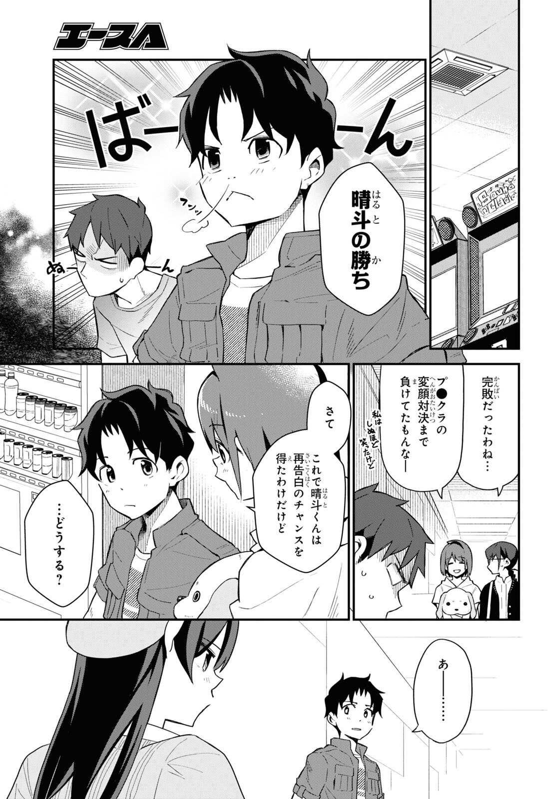 妹に聞いてみないと 第9話 - Page 21