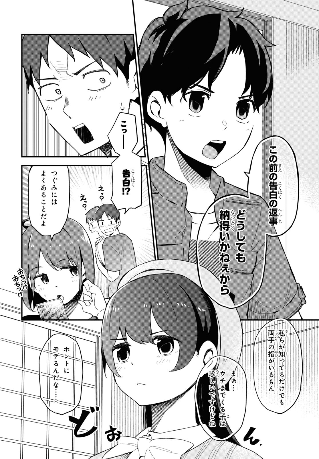 妹に聞いてみないと 第9話 - Page 4