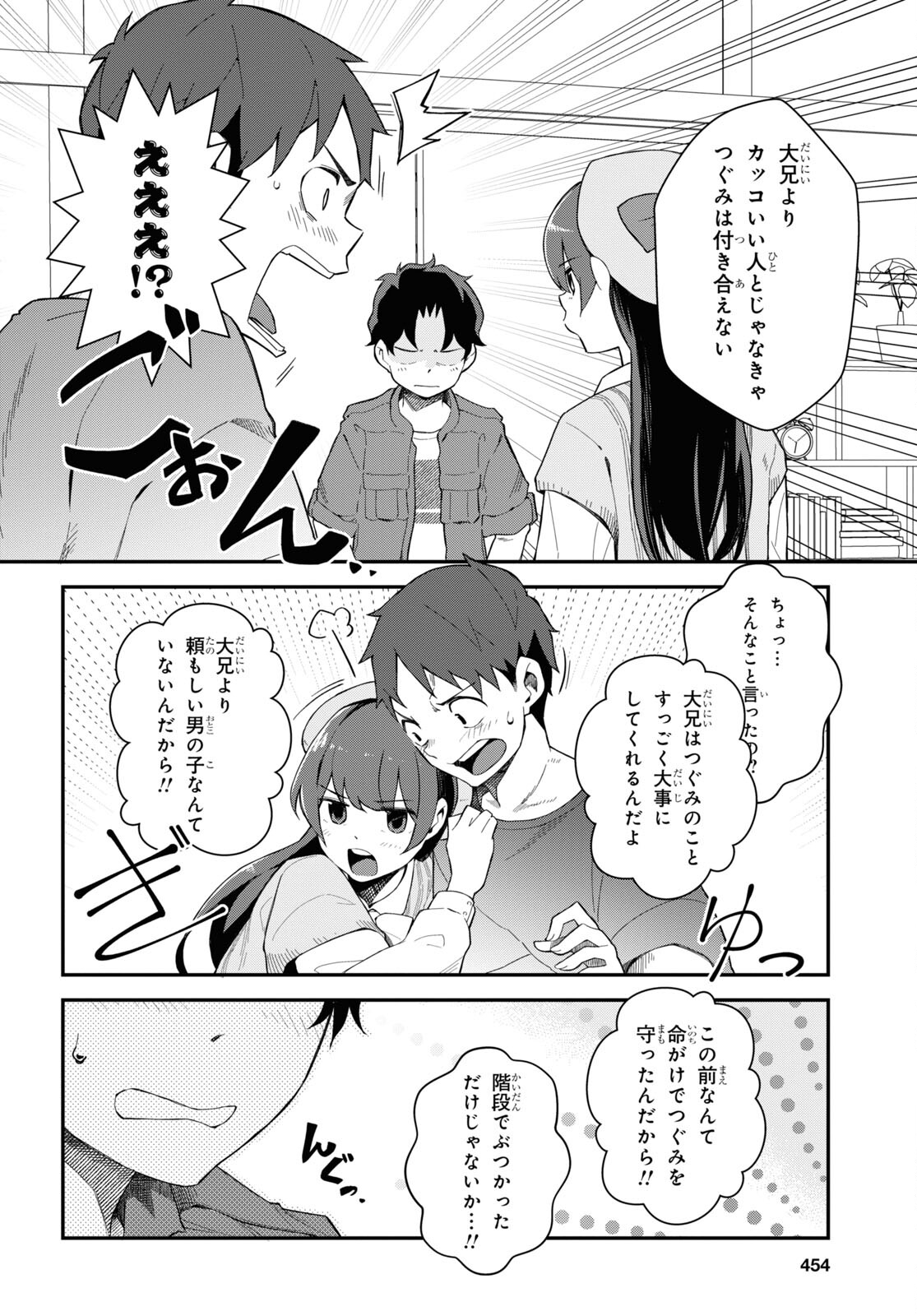 妹に聞いてみないと 第9話 - Page 6