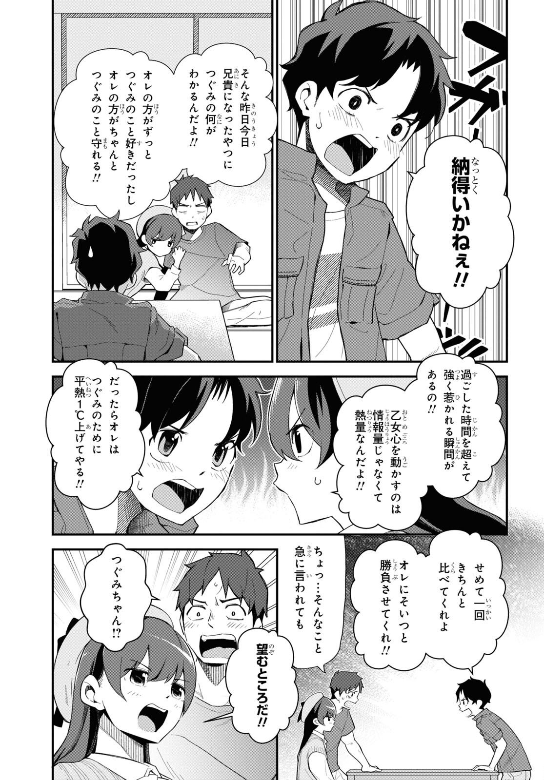 妹に聞いてみないと 第9話 - Page 7