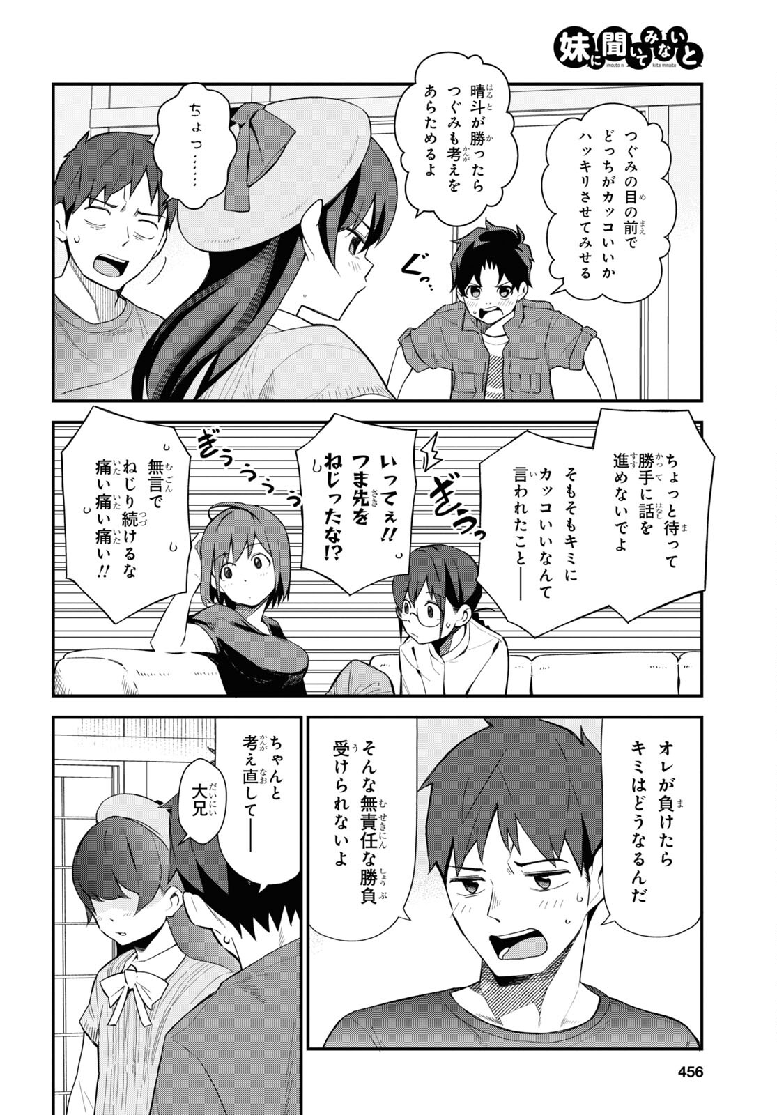 妹に聞いてみないと 第9話 - Page 8