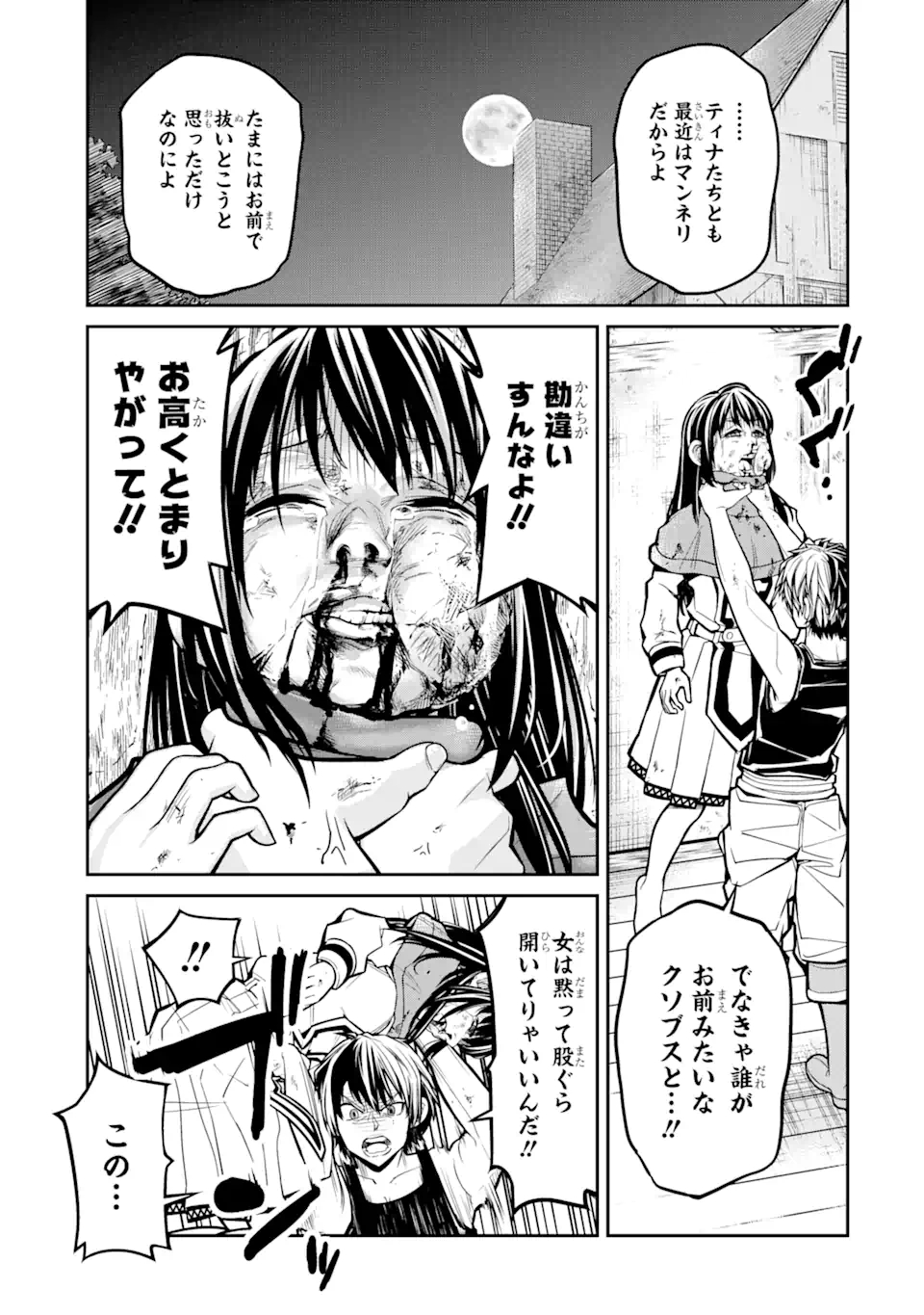 殺されて井戸に捨てられた聖女がチート怨霊になりました 第1.3話 - Page 13