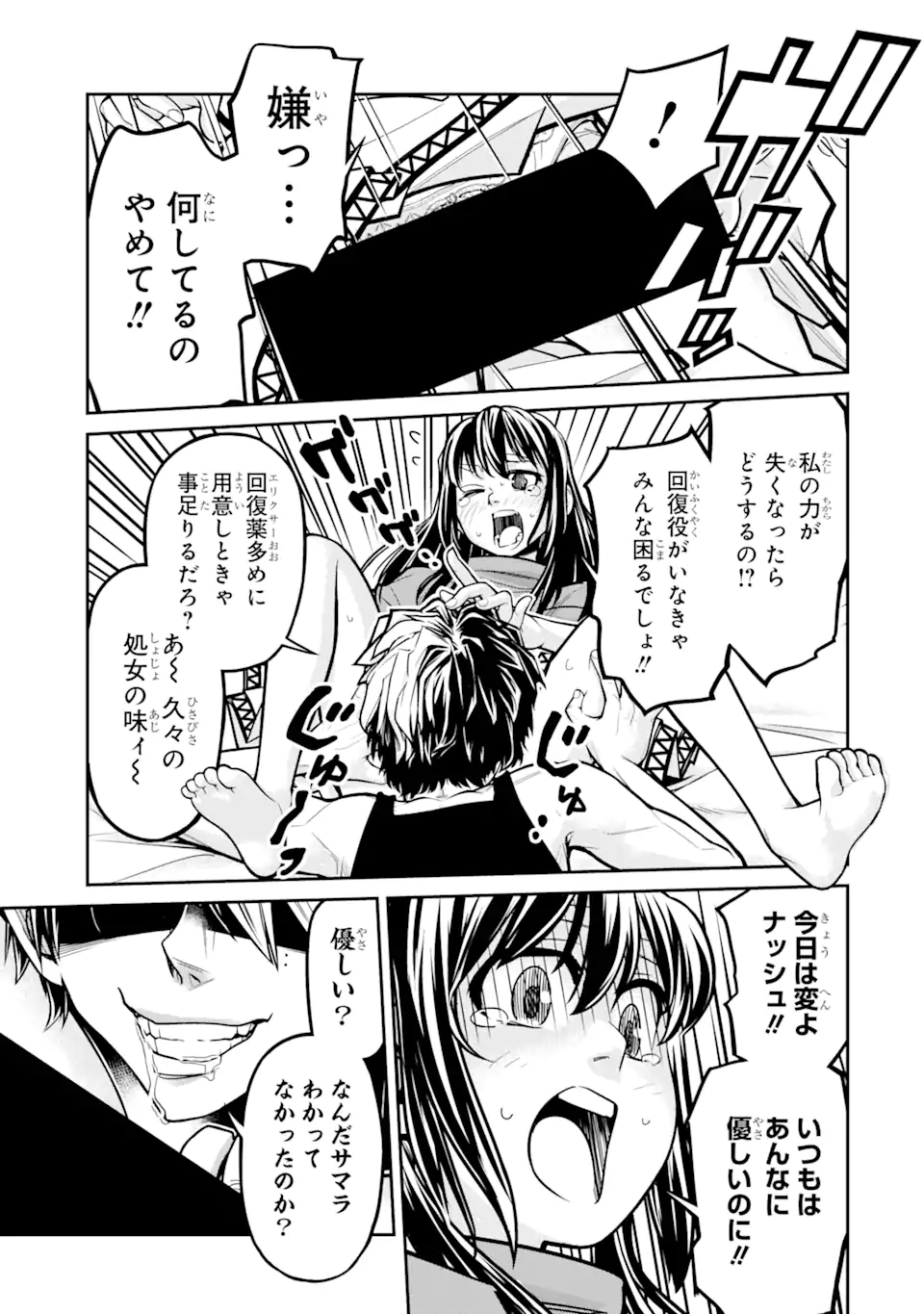 殺されて井戸に捨てられた聖女がチート怨霊になりました 第1.3話 - Page 5