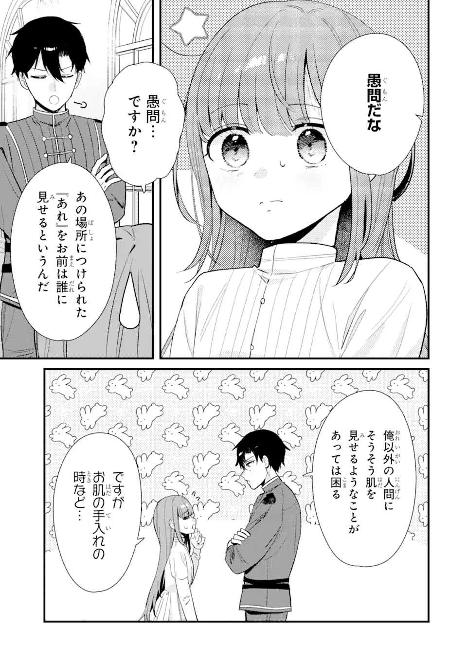 殺されて井戸に捨てられた聖女がチート怨霊になりました 第10.3話 - Page 1