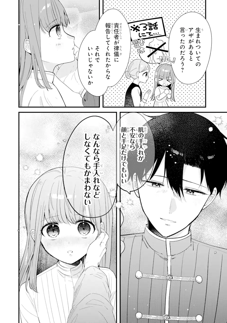 殺されて井戸に捨てられた聖女がチート怨霊になりました 第10.3話 - Page 2