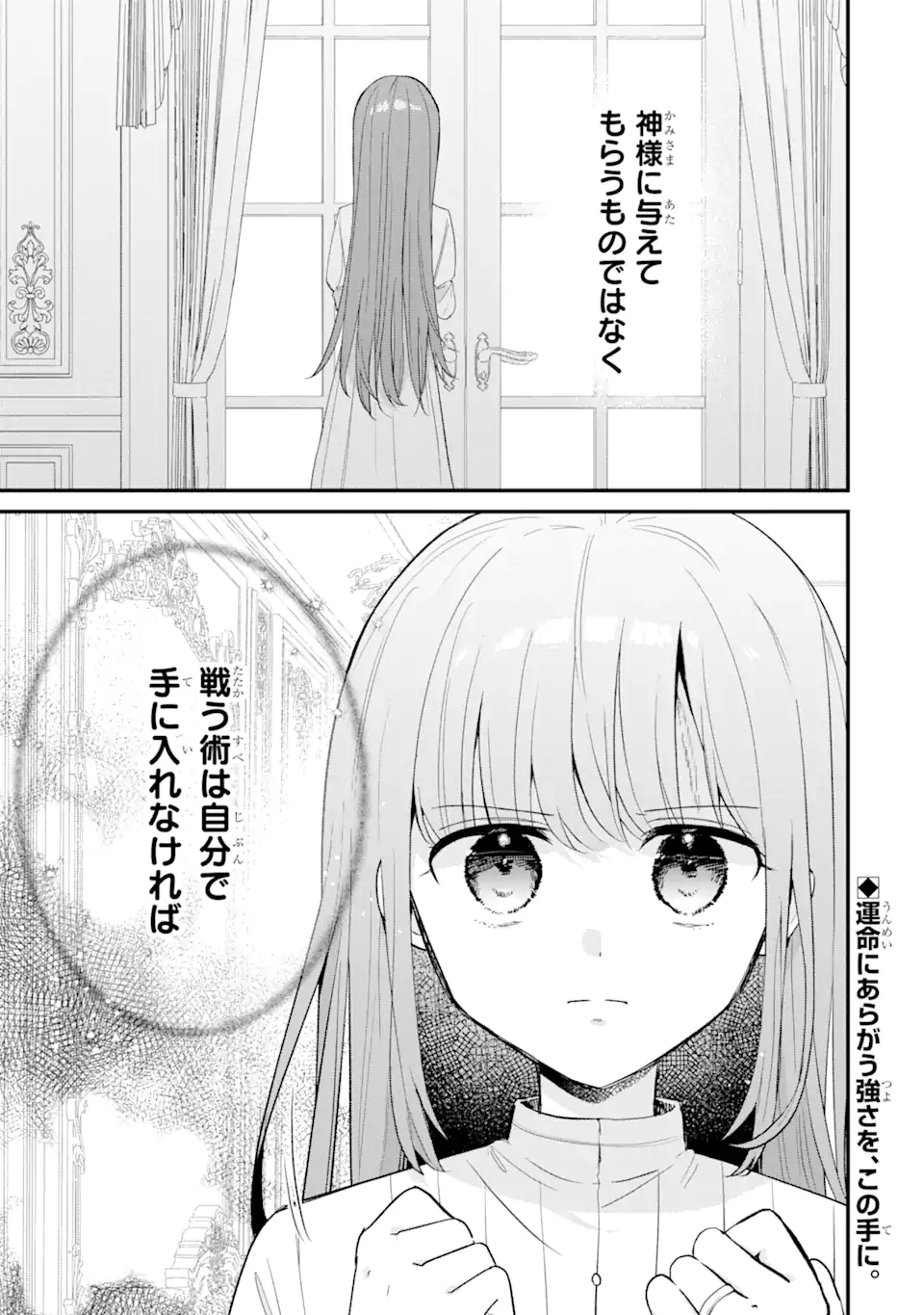 殺されて井戸に捨てられた聖女がチート怨霊になりました 第10.3話 - Page 11