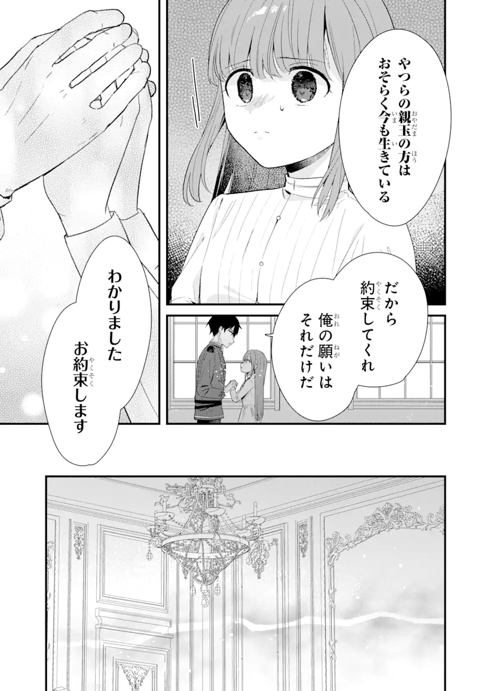 殺されて井戸に捨てられた聖女がチート怨霊になりました 第10.3話 - Page 5