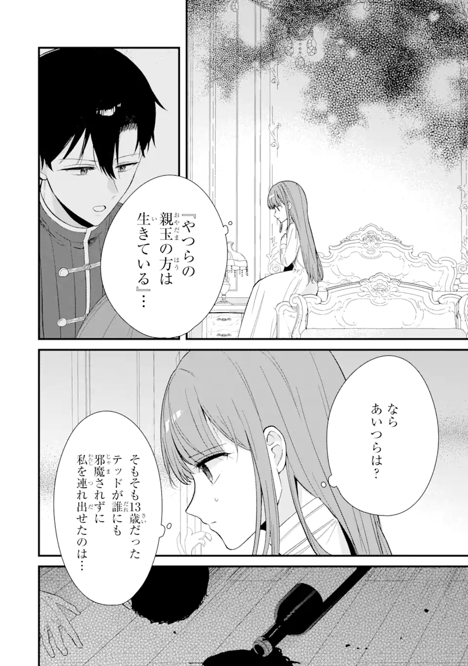 殺されて井戸に捨てられた聖女がチート怨霊になりました 第10.3話 - Page 6