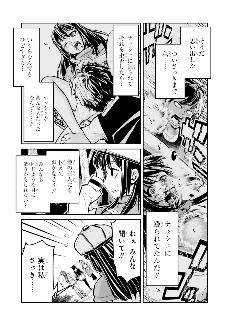 殺されて井戸に捨てられた聖女がチート怨霊になりました 第2.1話 - Page 9