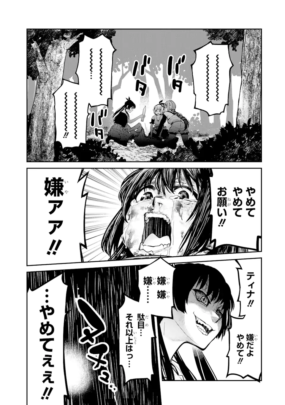 殺されて井戸に捨てられた聖女がチート怨霊になりました 第2.3話 - Page 15