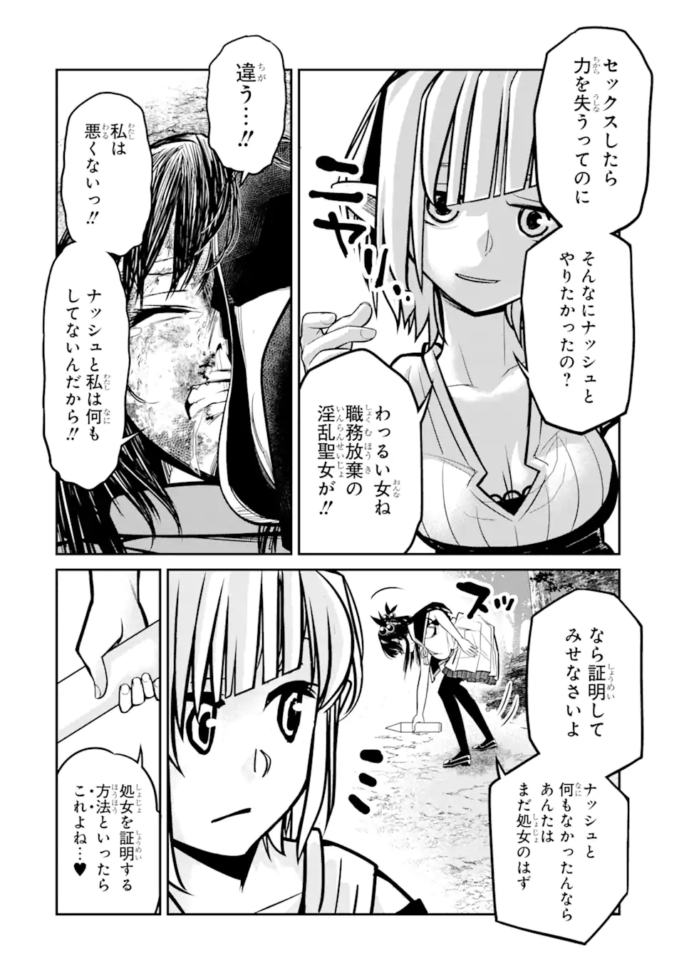 殺されて井戸に捨てられた聖女がチート怨霊になりました 第2.3話 - Page 10