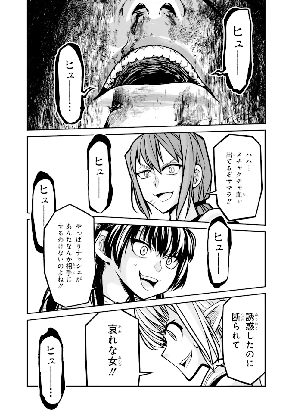 殺されて井戸に捨てられた聖女がチート怨霊になりました 第2.4話 - Page 5