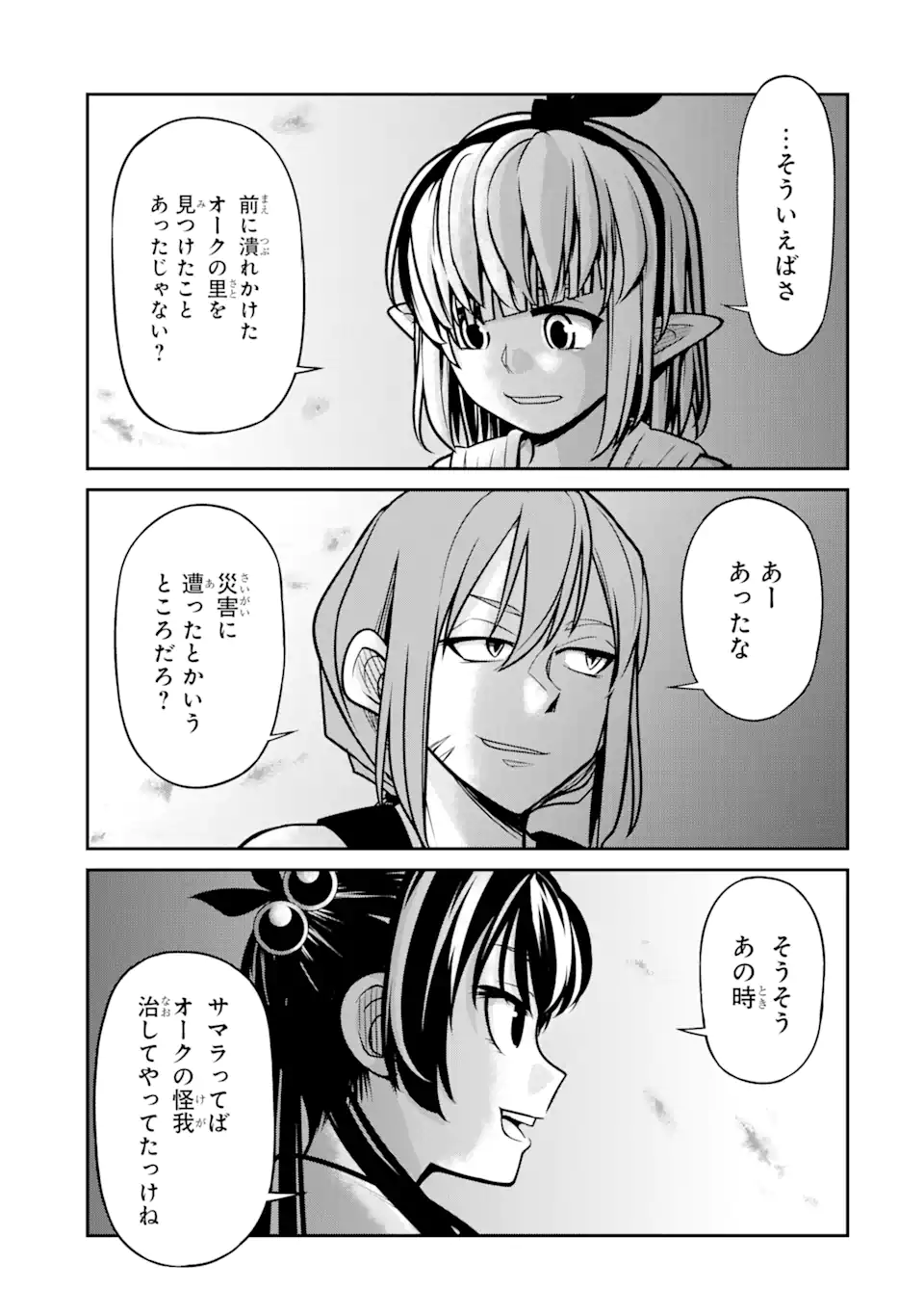 殺されて井戸に捨てられた聖女がチート怨霊になりました 第3.1話 - Page 1