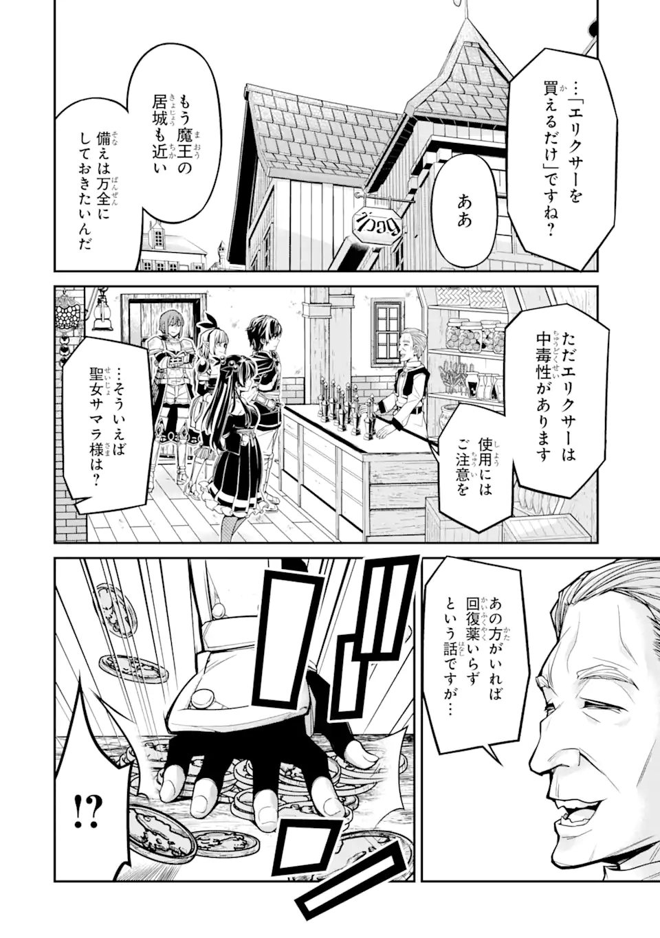 殺されて井戸に捨てられた聖女がチート怨霊になりました 第3.1話 - Page 12