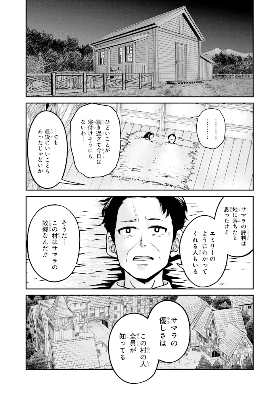 殺されて井戸に捨てられた聖女がチート怨霊になりました 第3.4話 - Page 1