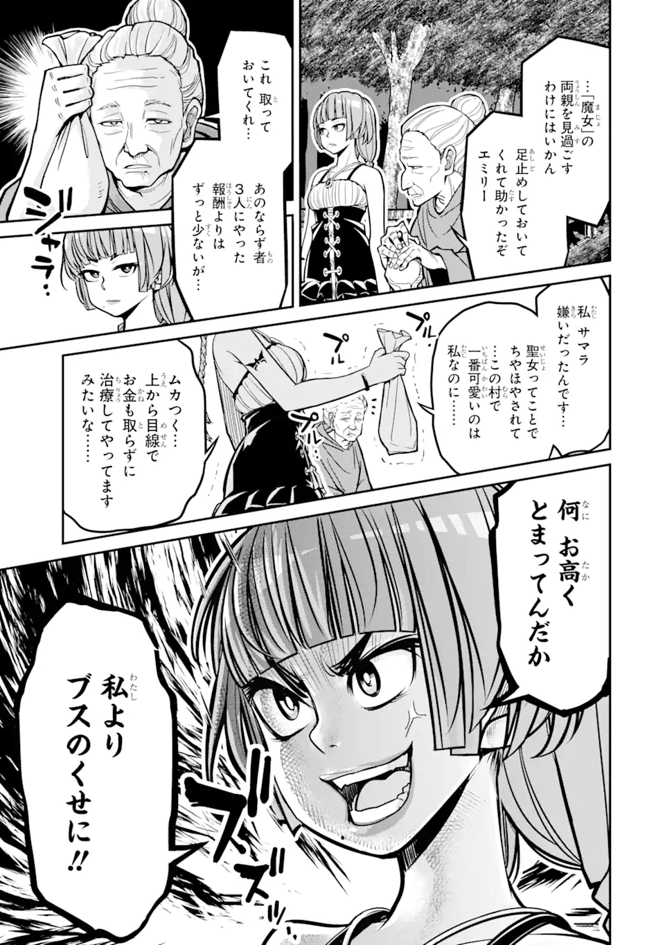 殺されて井戸に捨てられた聖女がチート怨霊になりました 第3.4話 - Page 7