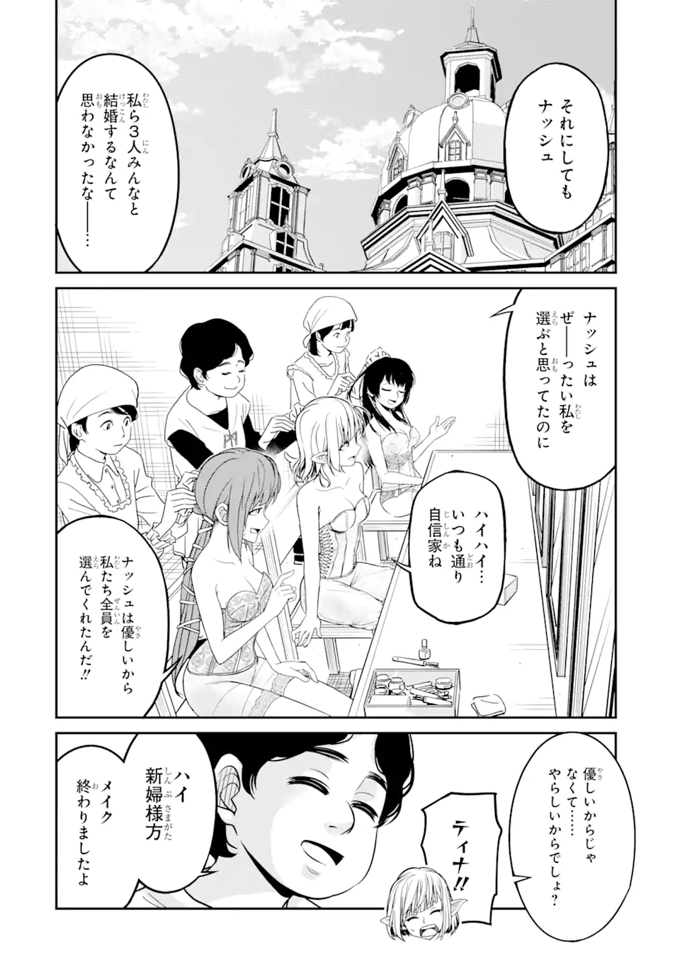 殺されて井戸に捨てられた聖女がチート怨霊になりました 第4.1話 - Page 2