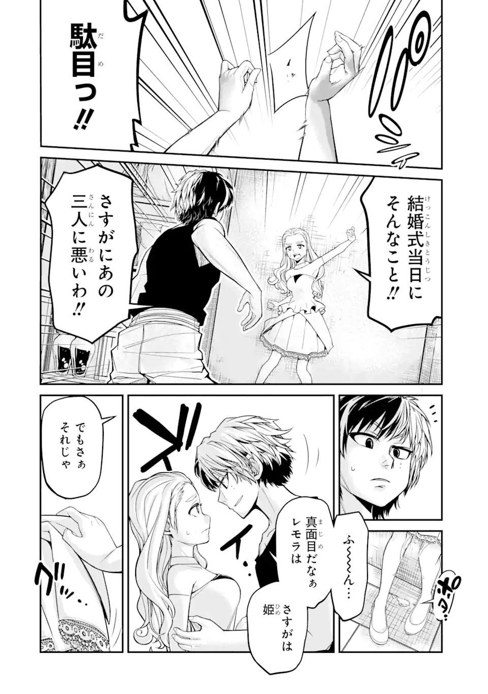 殺されて井戸に捨てられた聖女がチート怨霊になりました 第4.1話 - Page 10